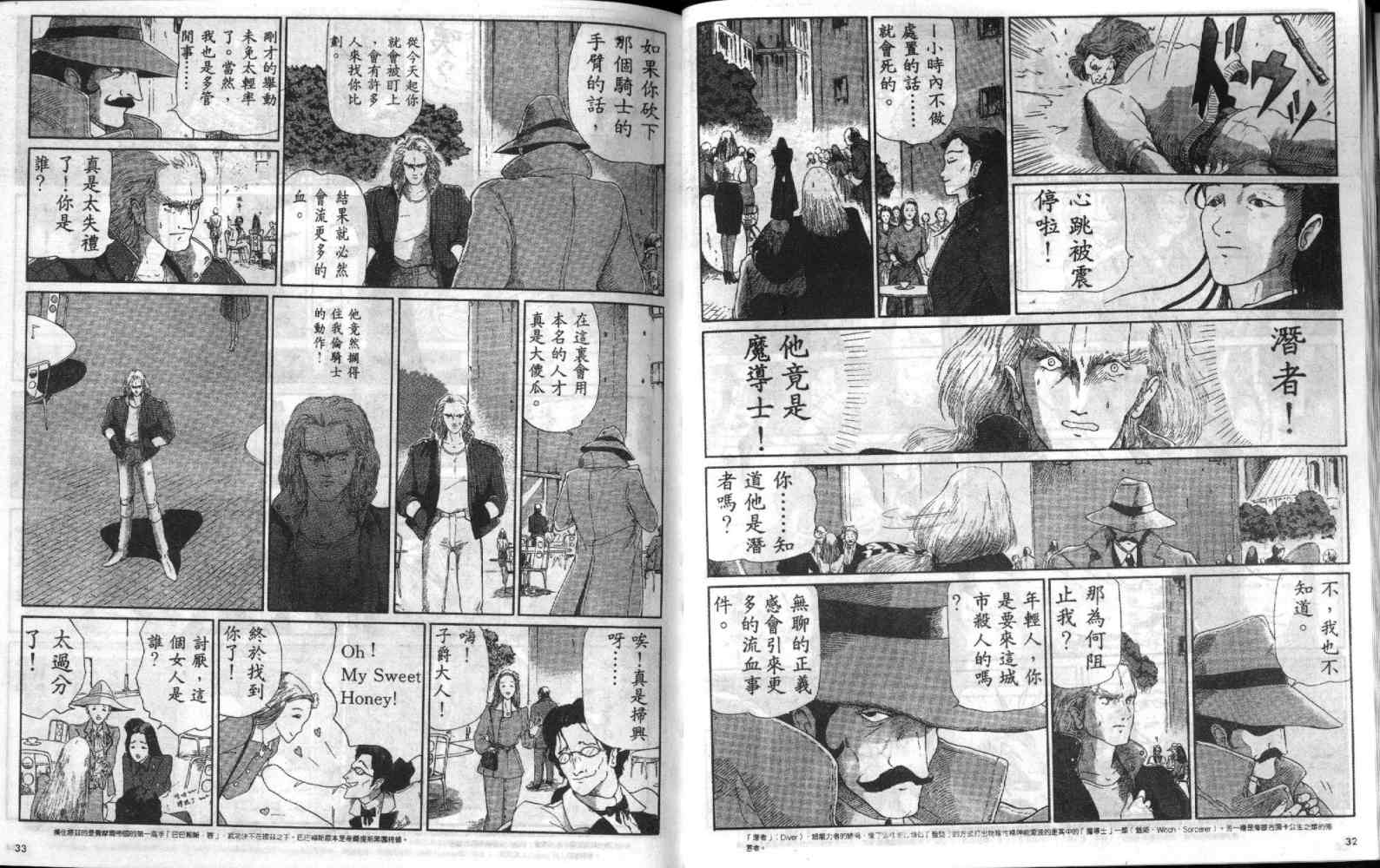 五星物语 第4卷 第17页