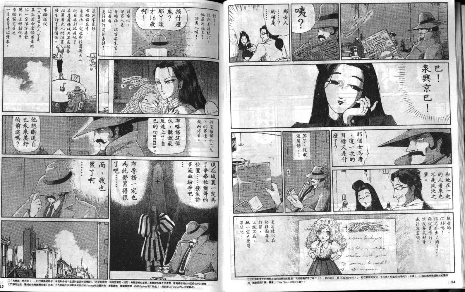 五星物语 第4卷 第18页