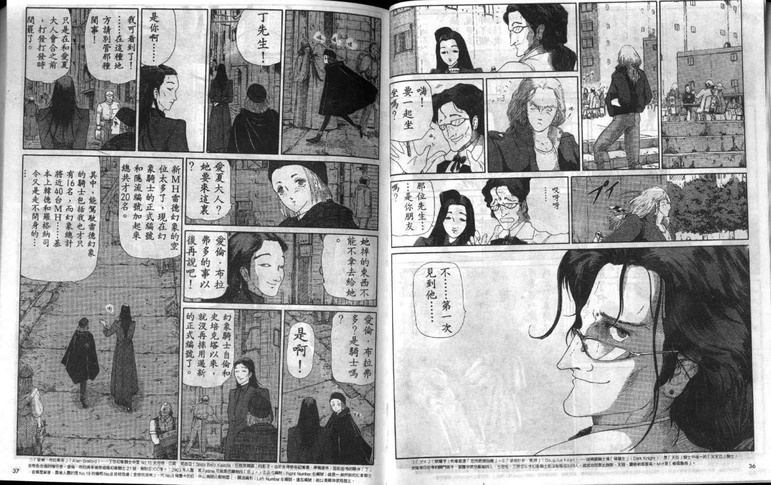 五星物语 第4卷 第19页