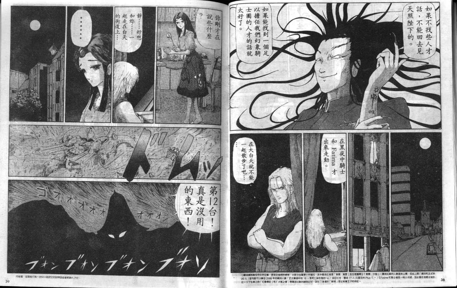 五星物语 第4卷 第20页