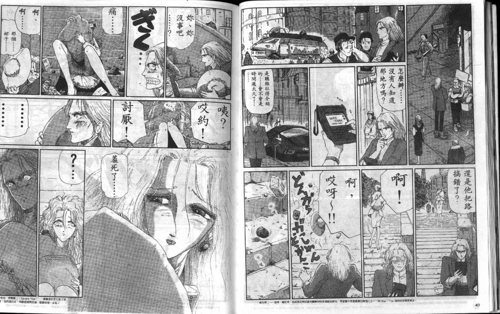 五星物语 第4卷 第21页