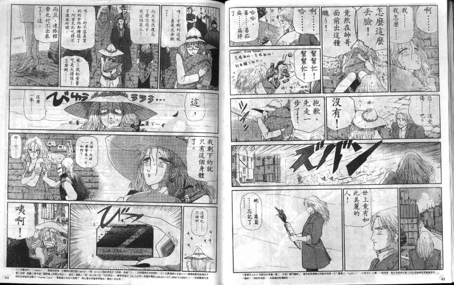 五星物语 第4卷 第22页