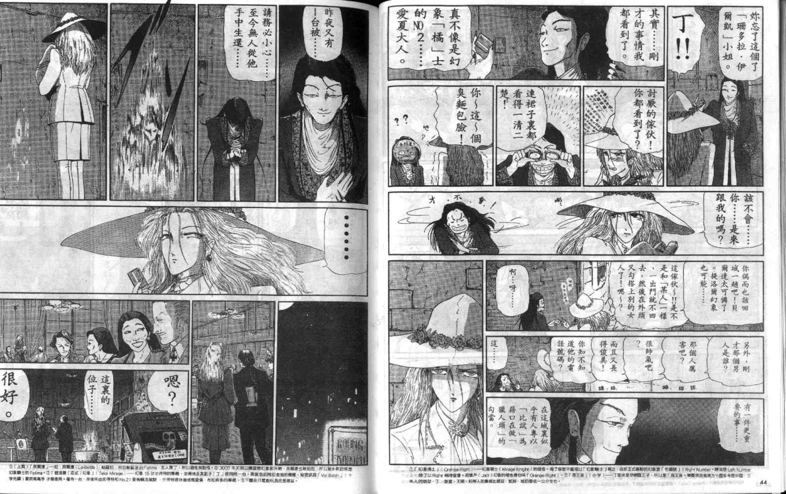 五星物语 第4卷 第23页