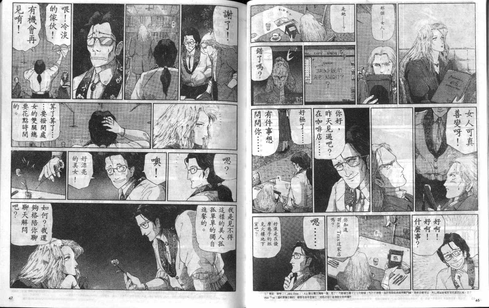 五星物语 第4卷 第24页