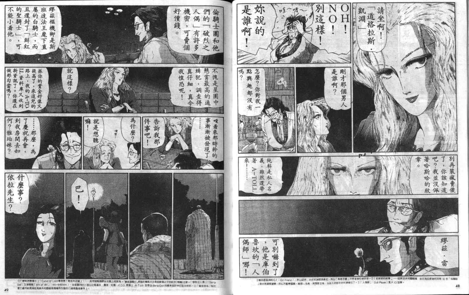 五星物语 第4卷 第25页