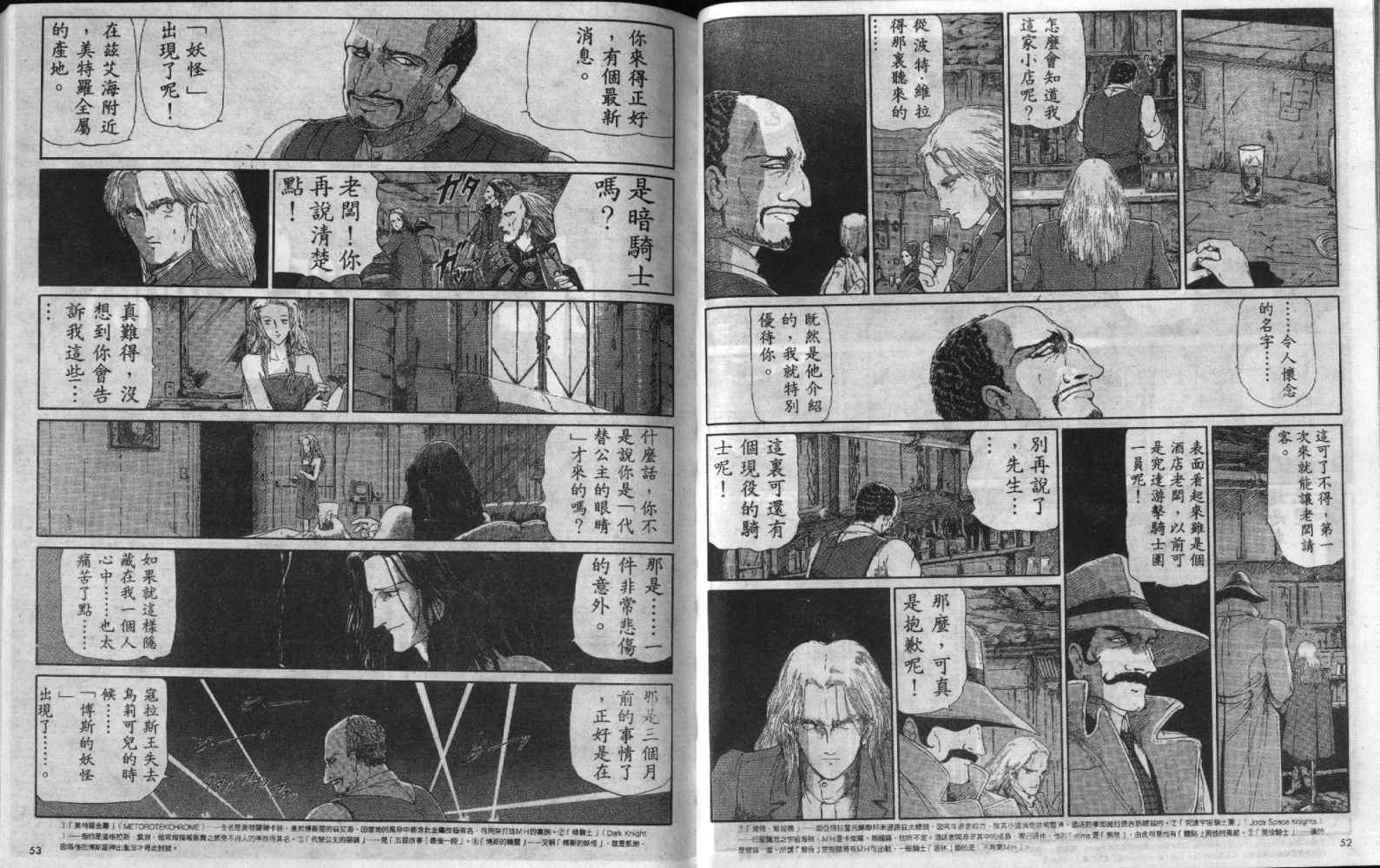 五星物语 第4卷 第27页