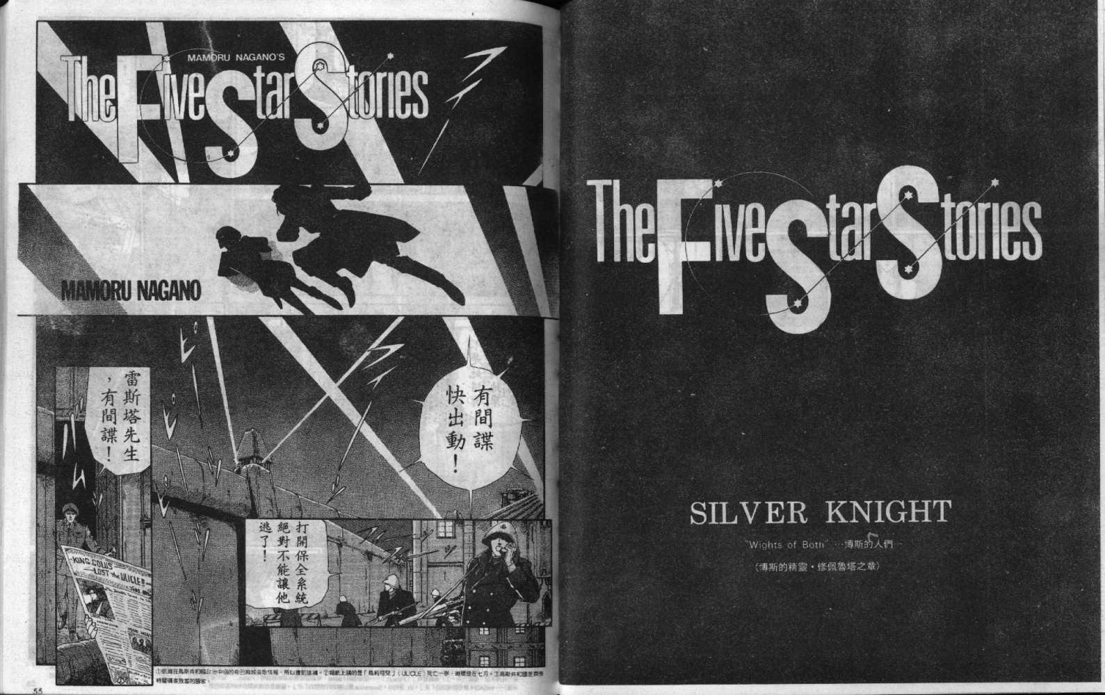 五星物语 第4卷 第28页