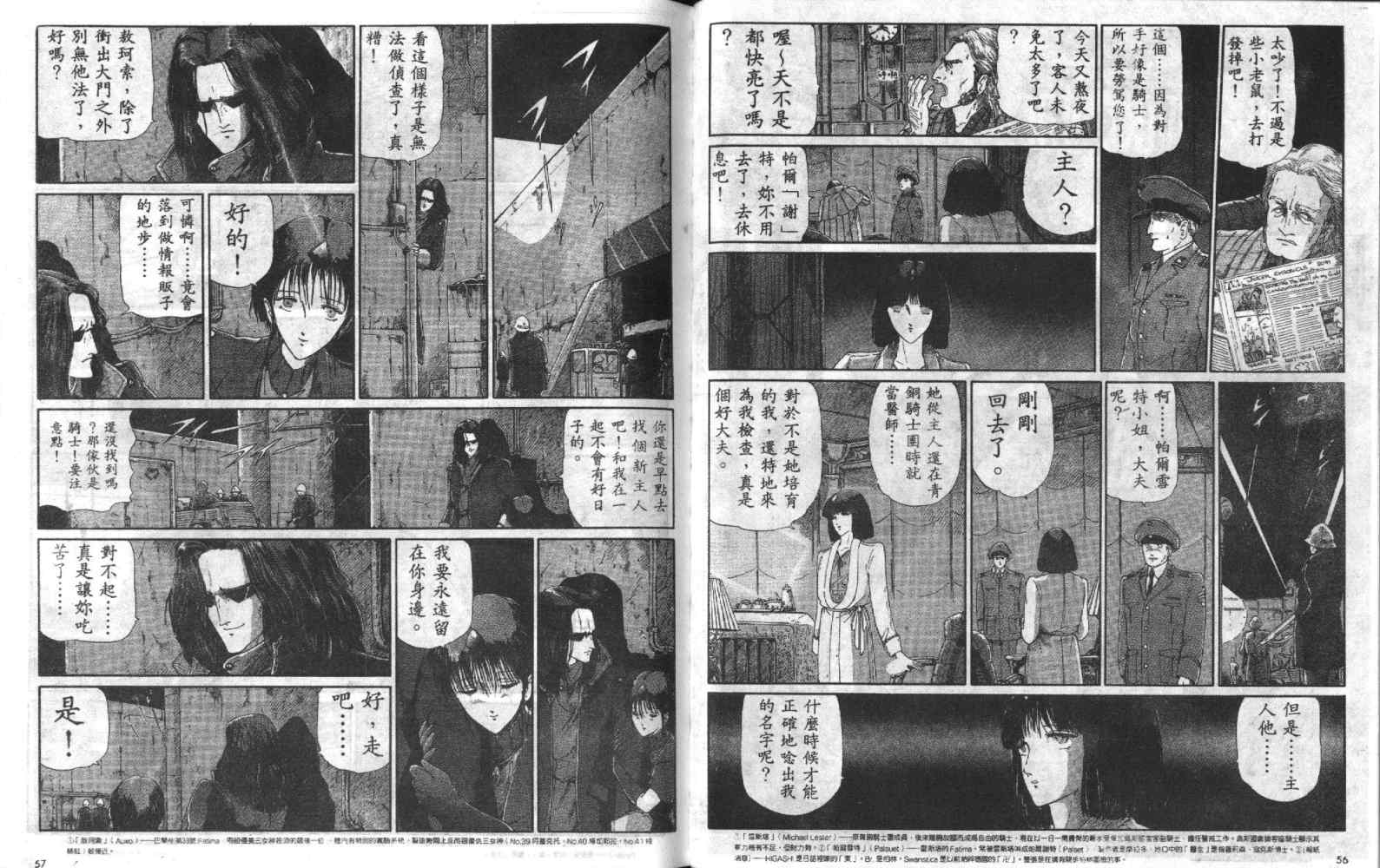 五星物语 第4卷 第29页