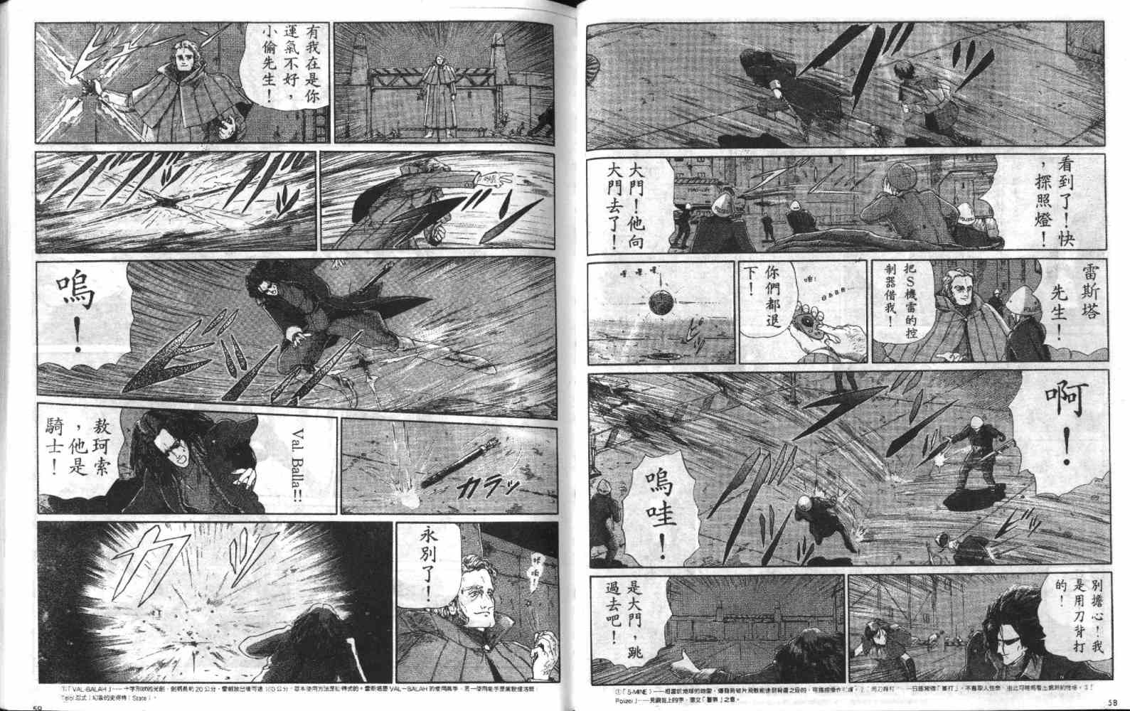 五星物语 第4卷 第30页