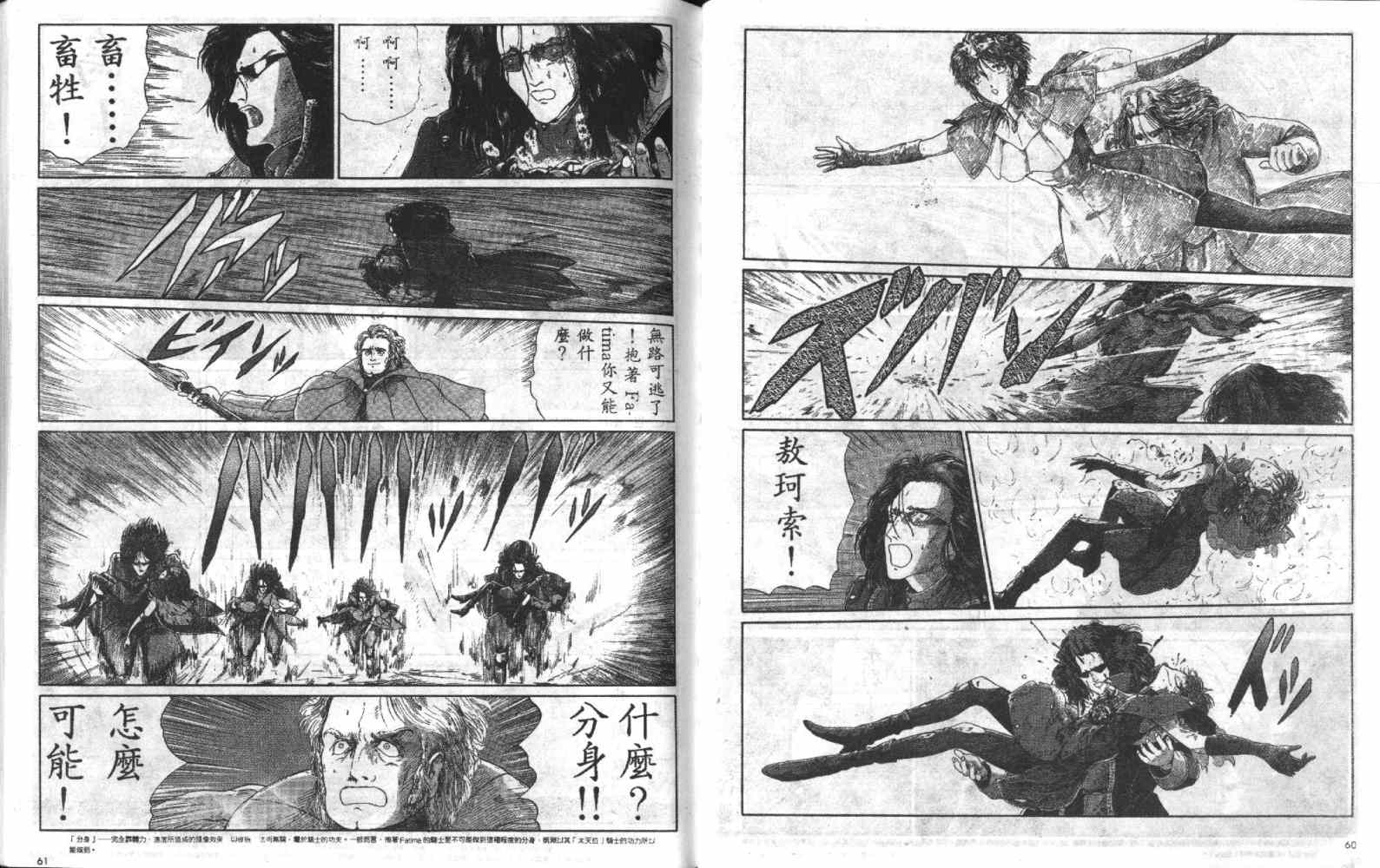 五星物语 第4卷 第31页