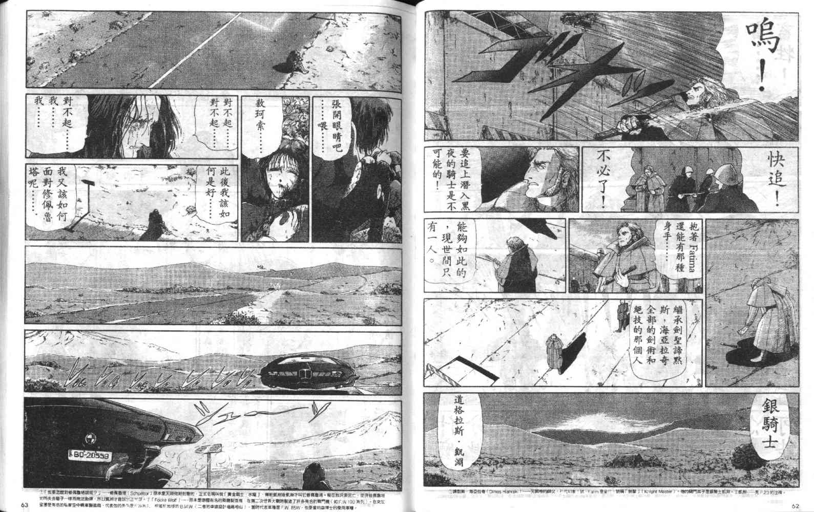 五星物语 第4卷 第32页