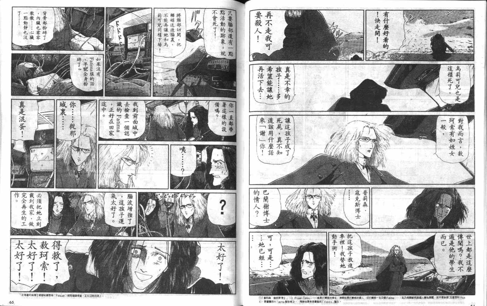 五星物语 第4卷 第33页