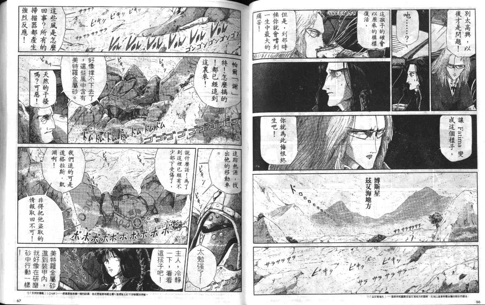 五星物语 第4卷 第34页