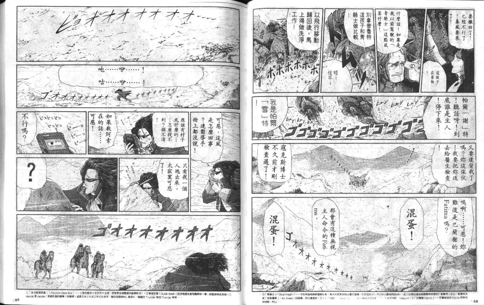 五星物语 第4卷 第35页