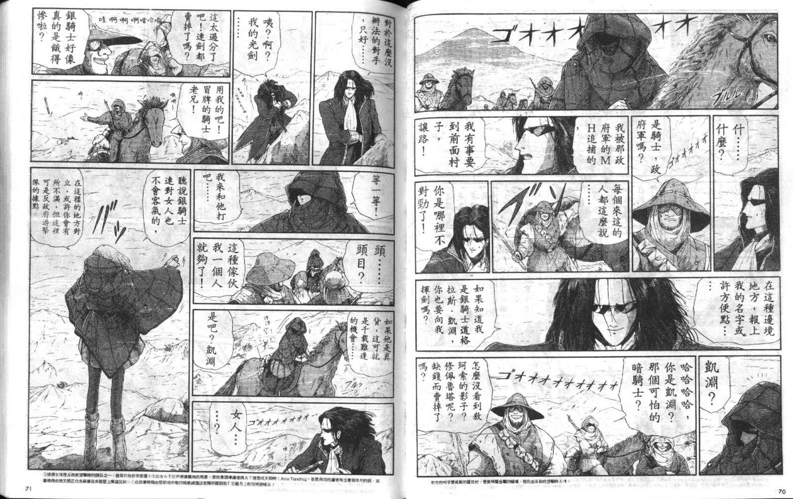 五星物语 第4卷 第36页