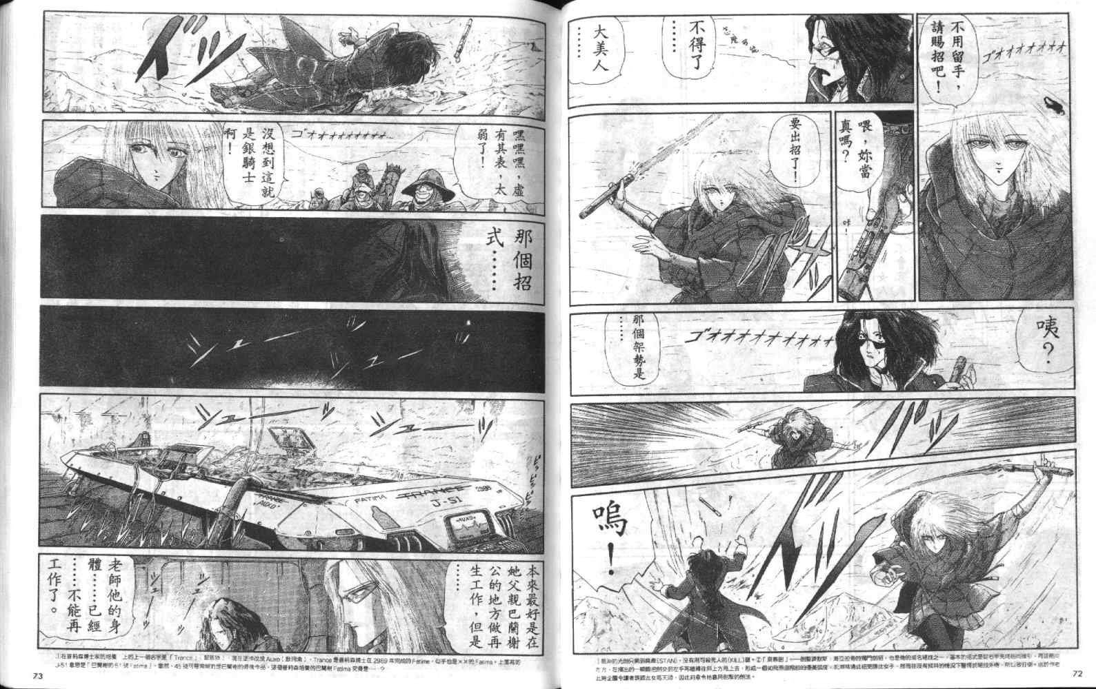 五星物语 第4卷 第37页