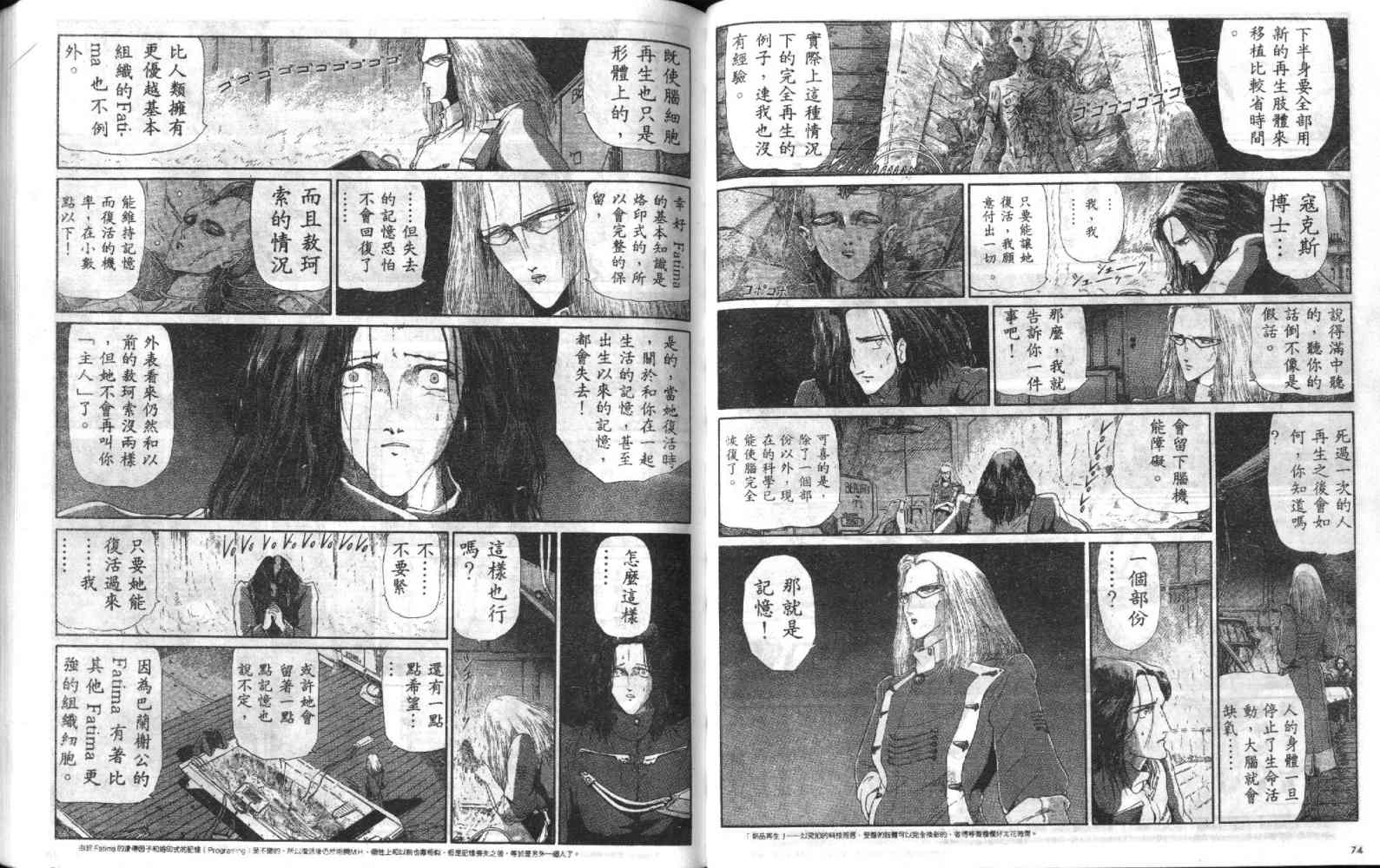 五星物语 第4卷 第38页