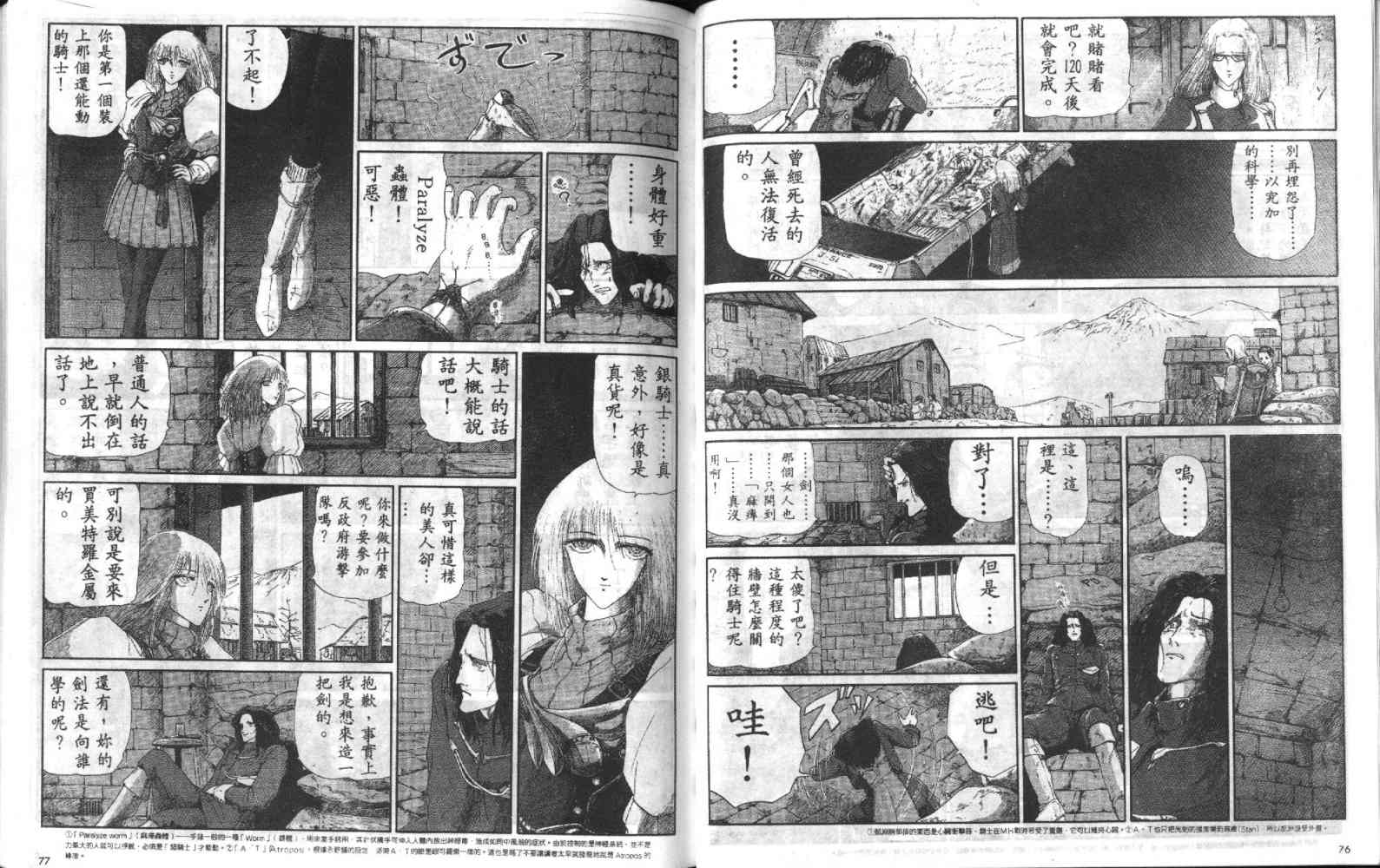 五星物语 第4卷 第39页