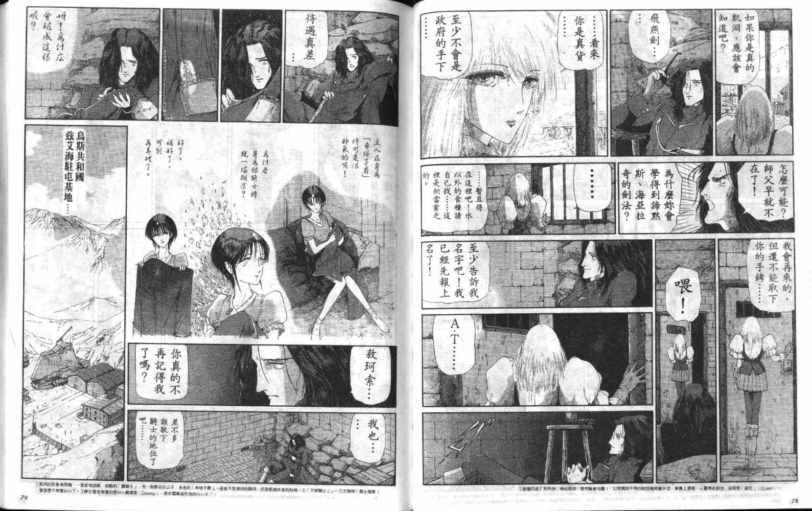 五星物语 第4卷 第40页