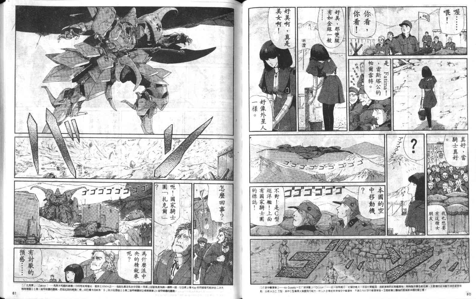 五星物语 第4卷 第41页