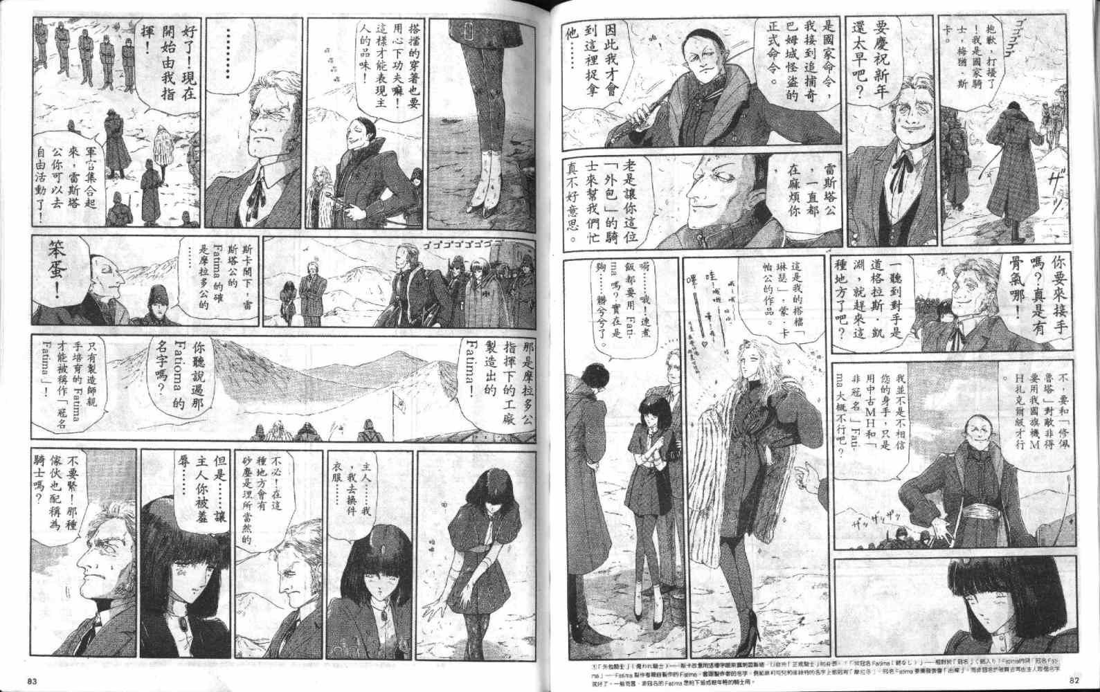 五星物语 第4卷 第42页