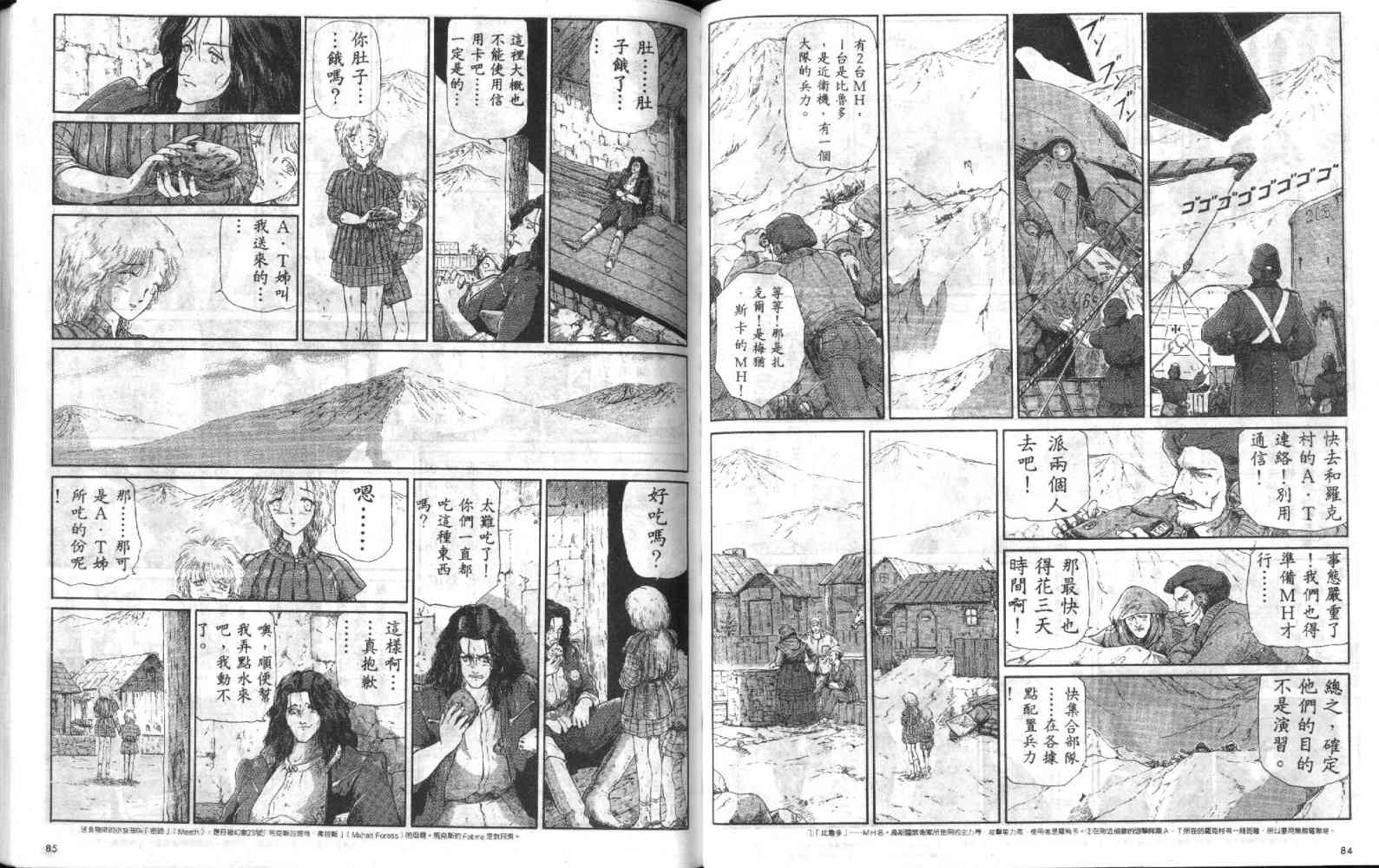 五星物语 第4卷 第43页