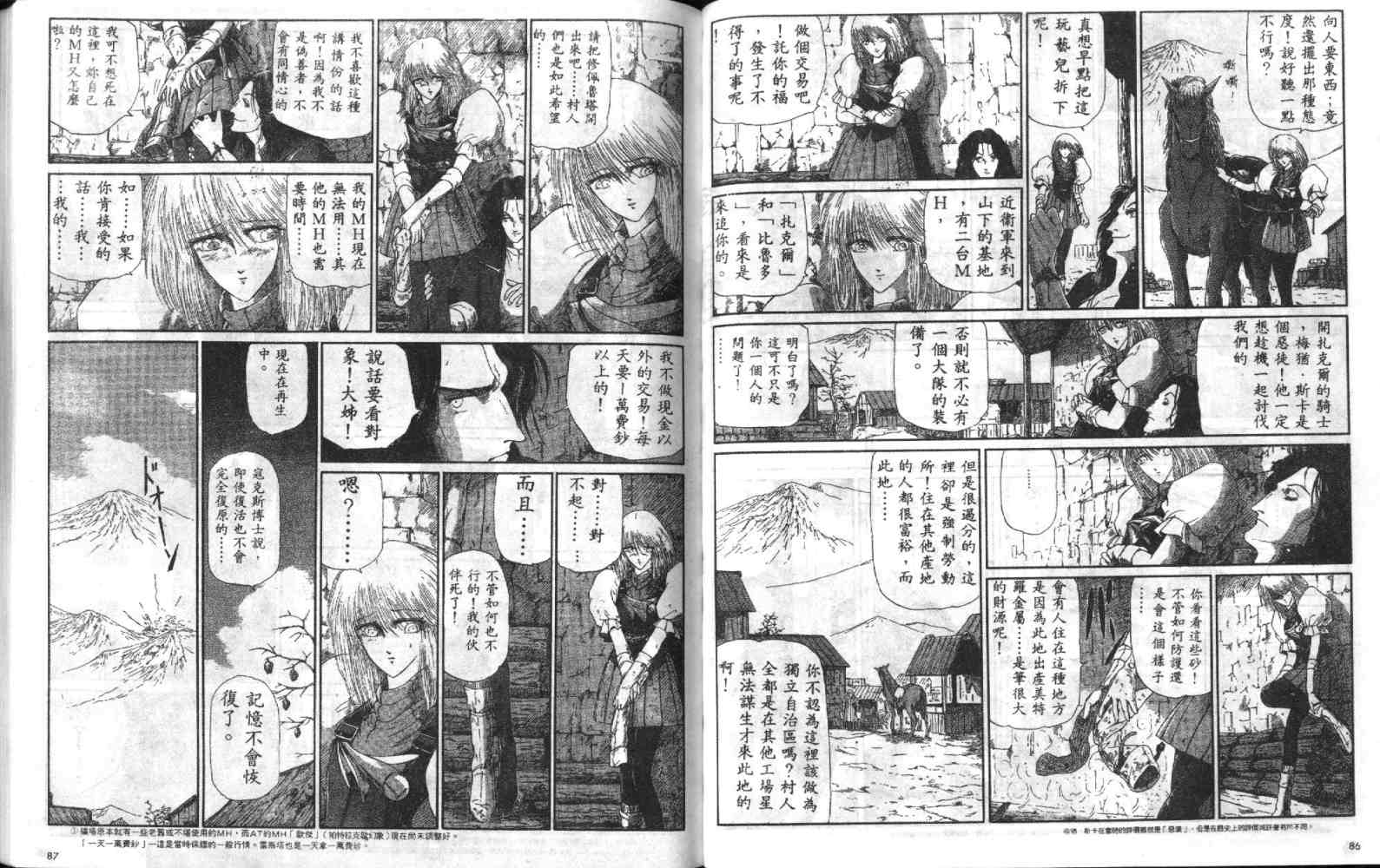 五星物语 第4卷 第44页