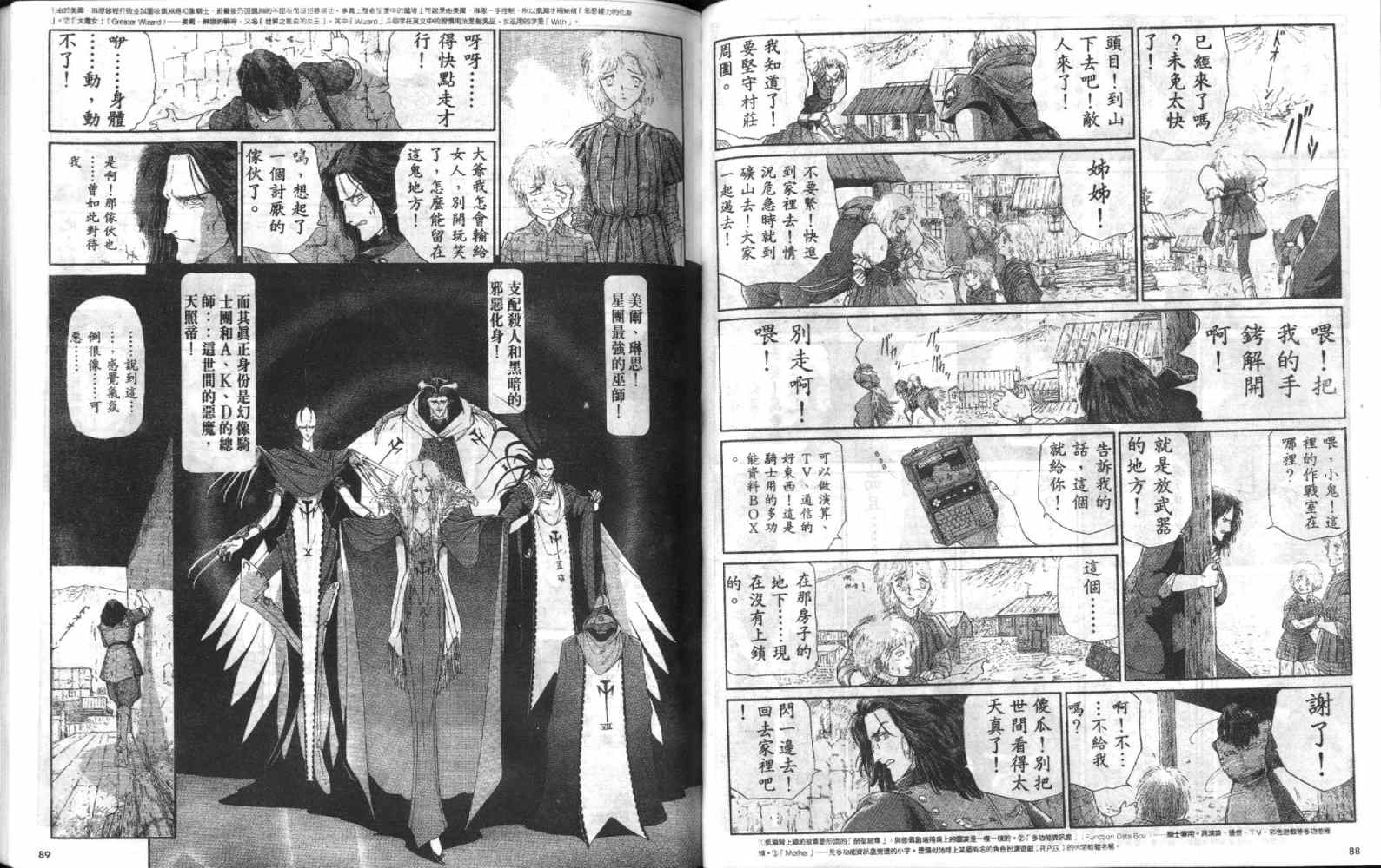 五星物语 第4卷 第45页