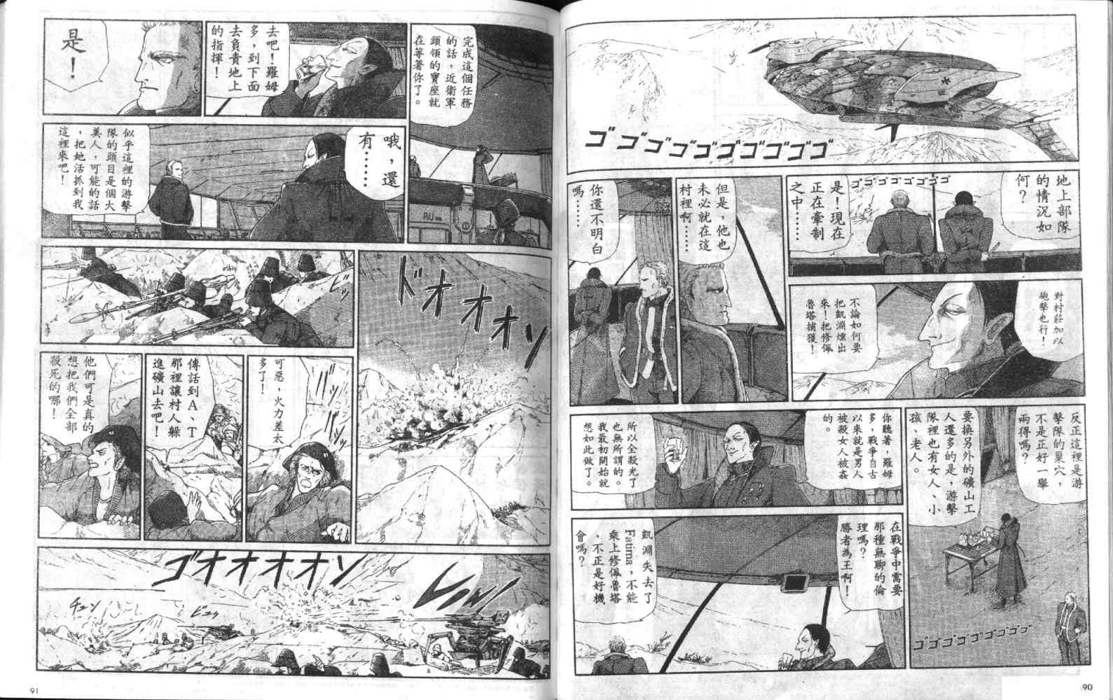 五星物语 第4卷 第46页