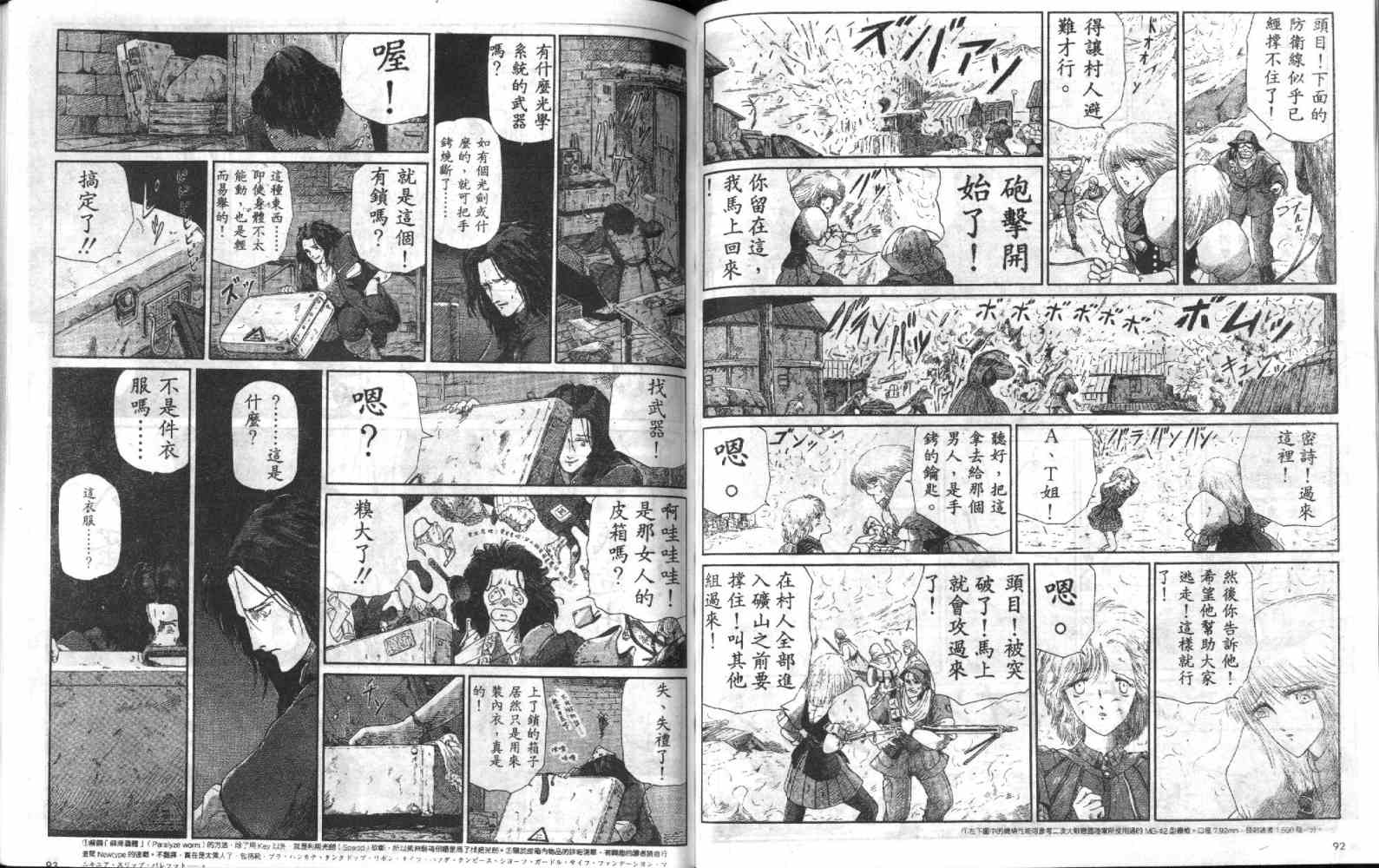 五星物语 第4卷 第47页