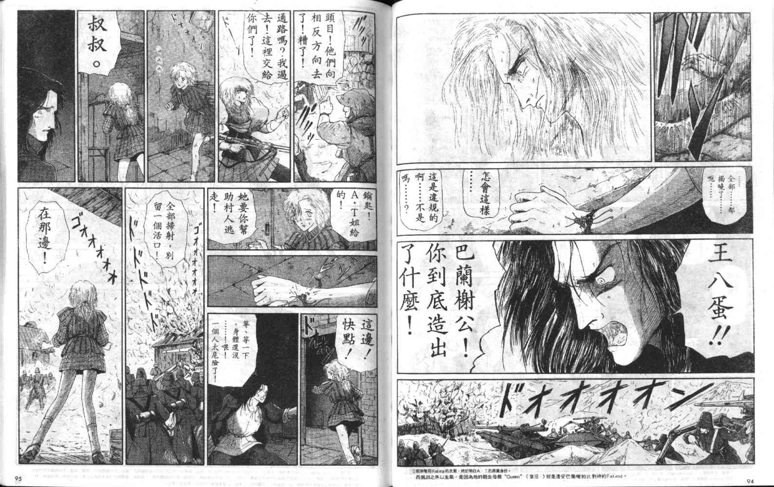 五星物语 第4卷 第48页