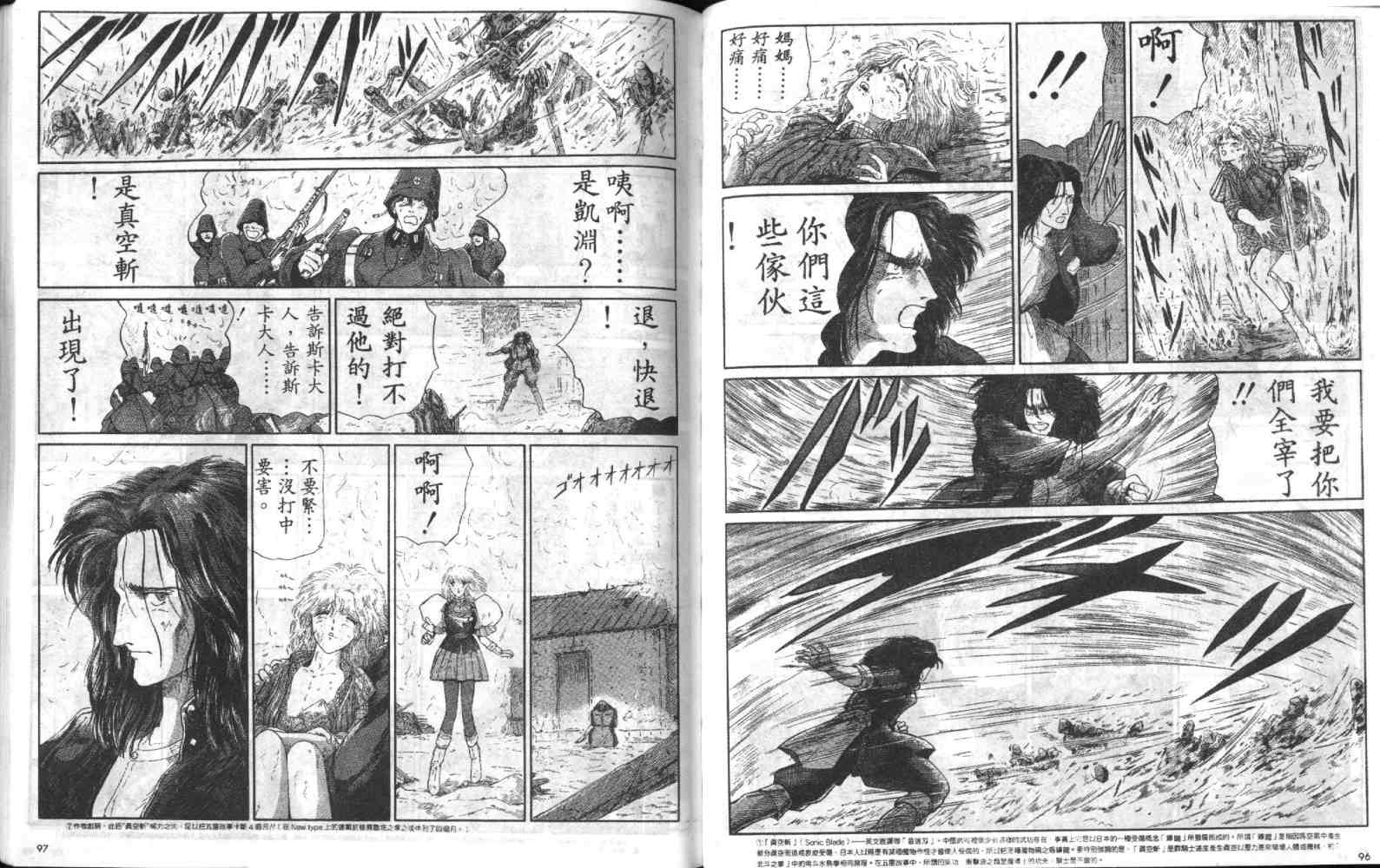 五星物语 第4卷 第49页