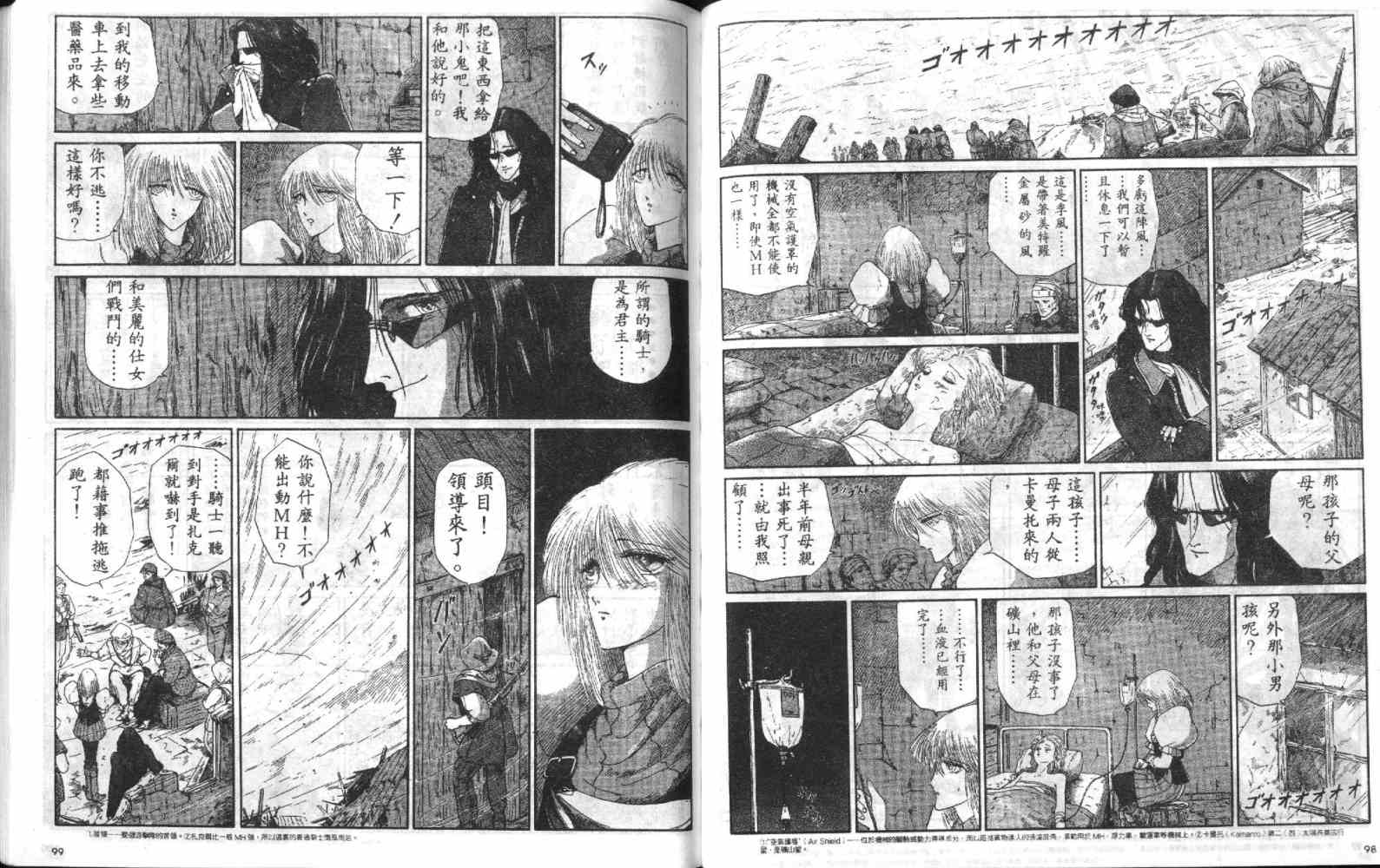 五星物语 第4卷 第50页