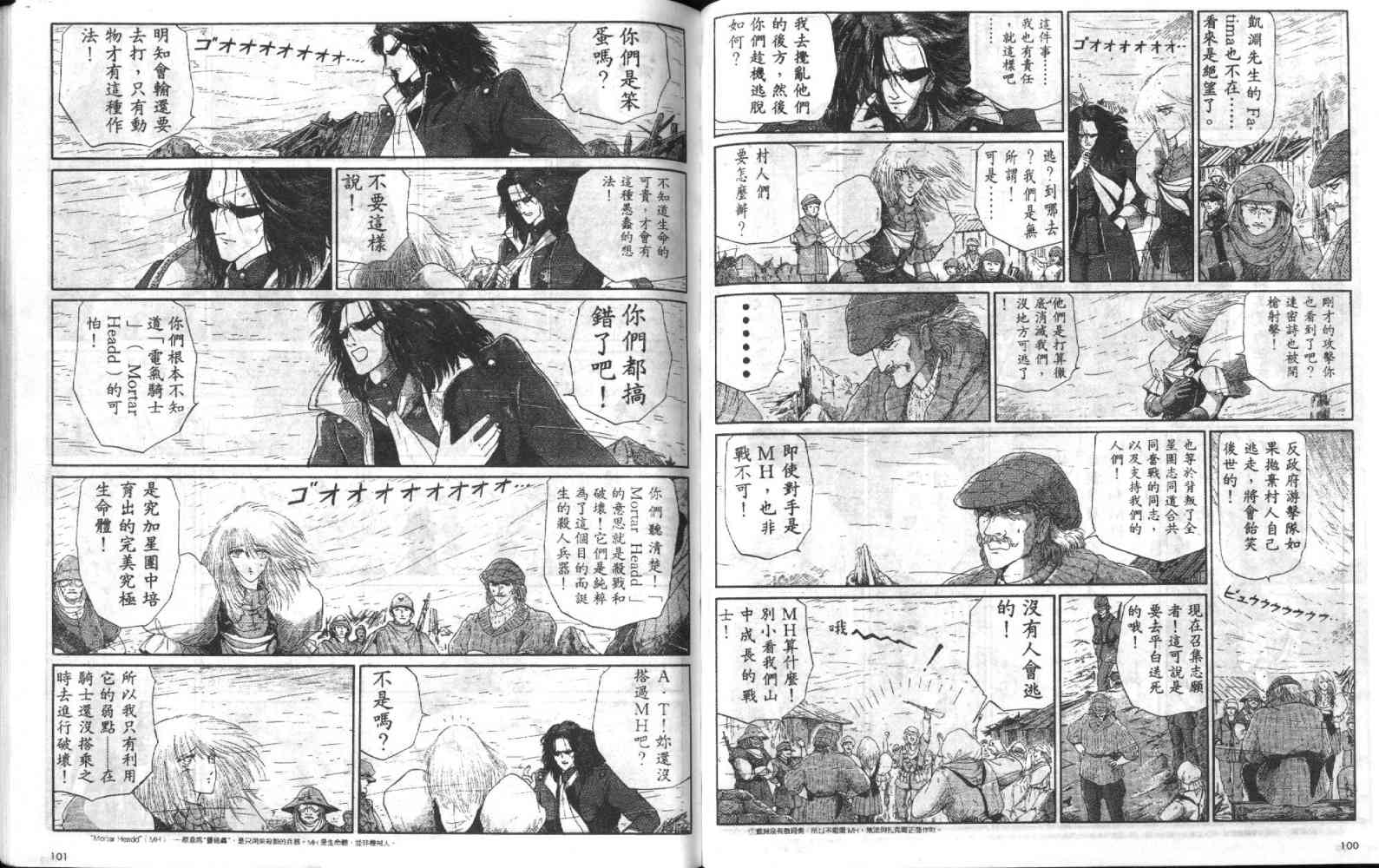 五星物语 第4卷 第51页