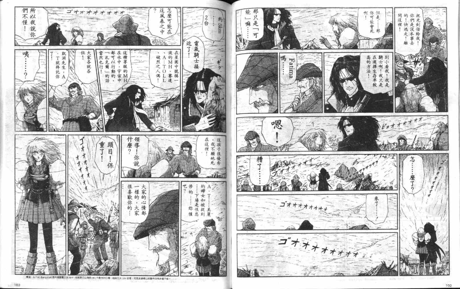 五星物语 第4卷 第52页