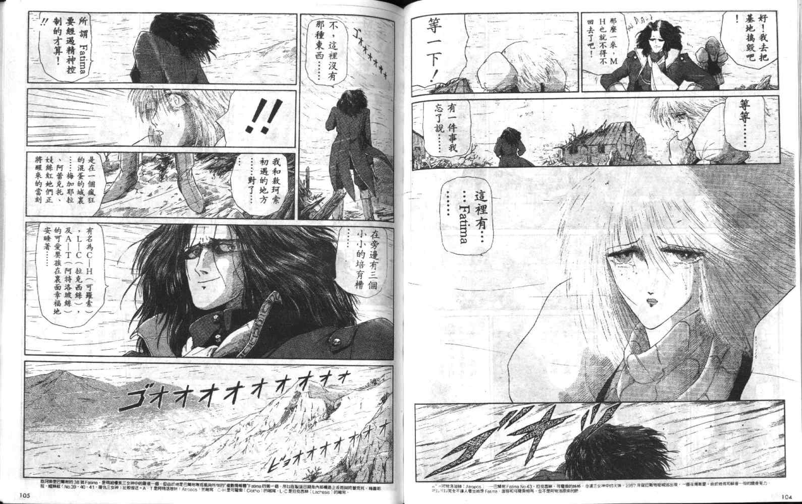 五星物语 第4卷 第53页