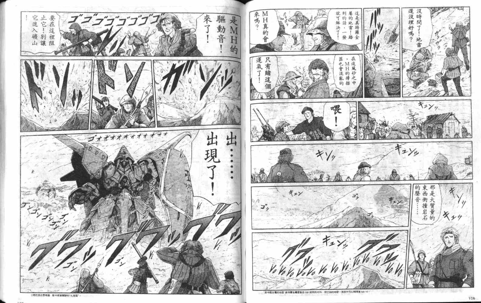 五星物语 第4卷 第54页