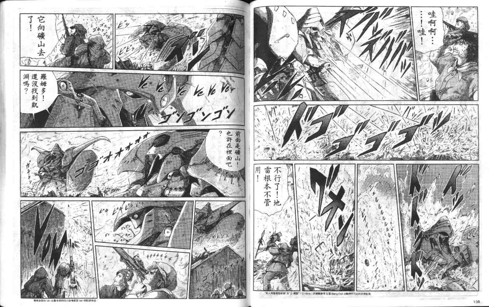 五星物语 第4卷 第55页