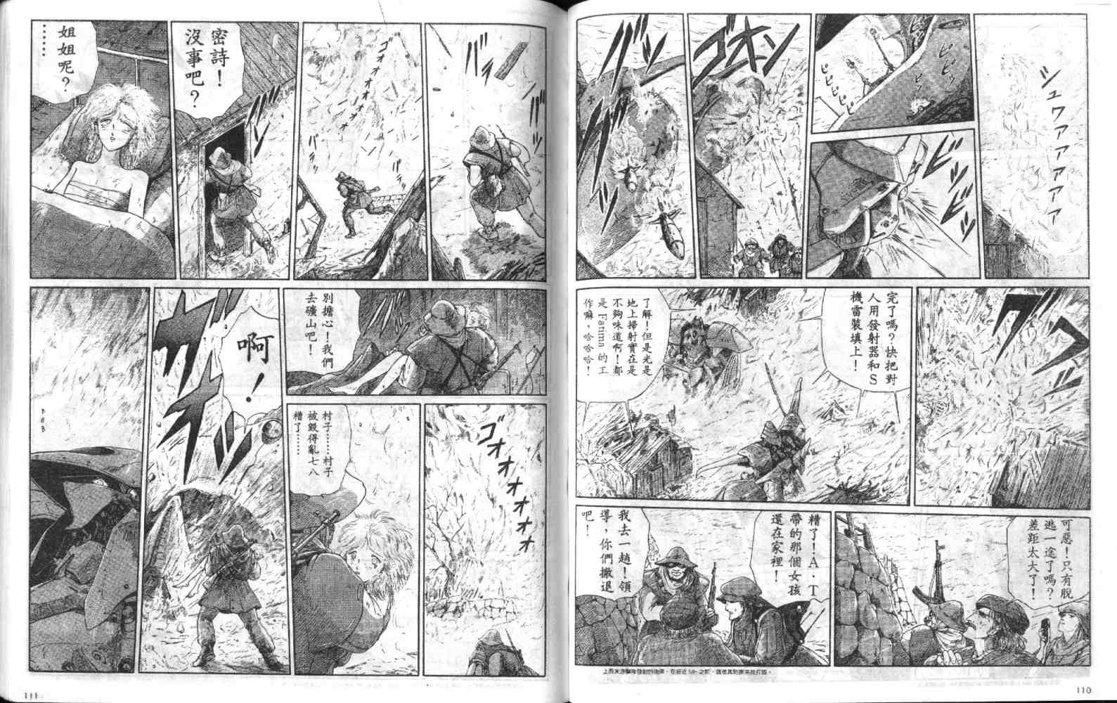 五星物语 第4卷 第56页