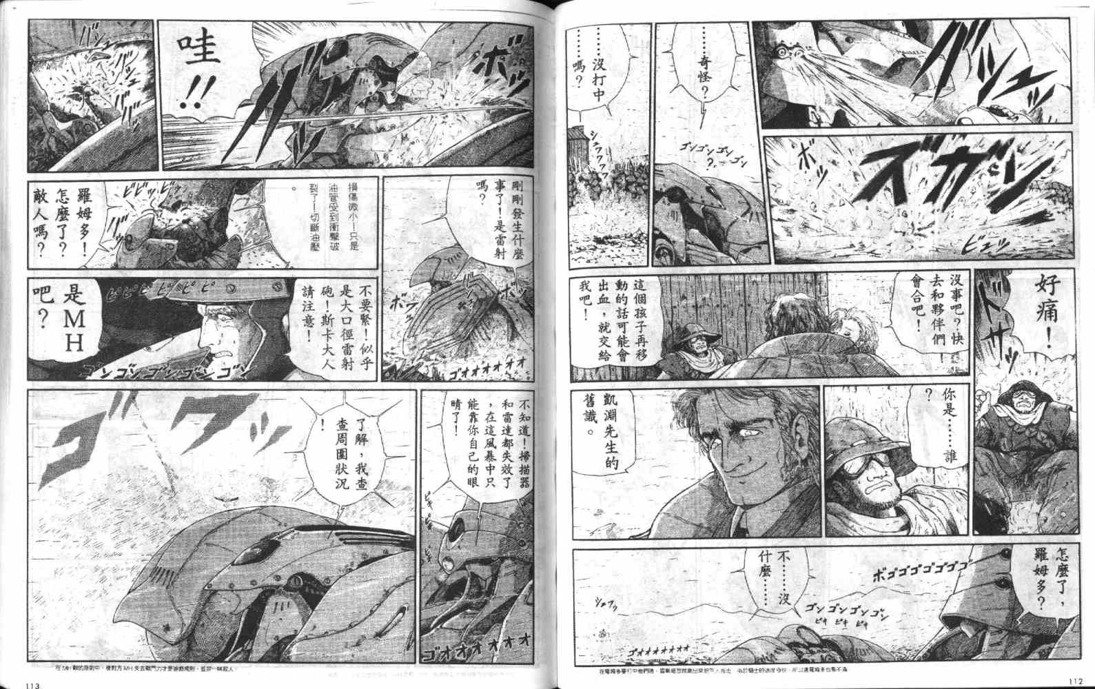 五星物语 第4卷 第57页