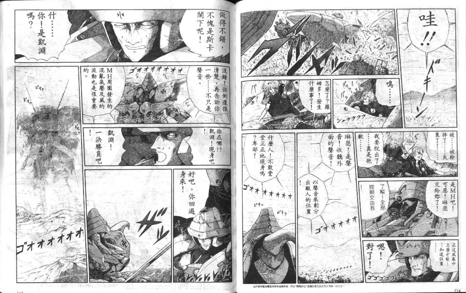 五星物语 第4卷 第58页