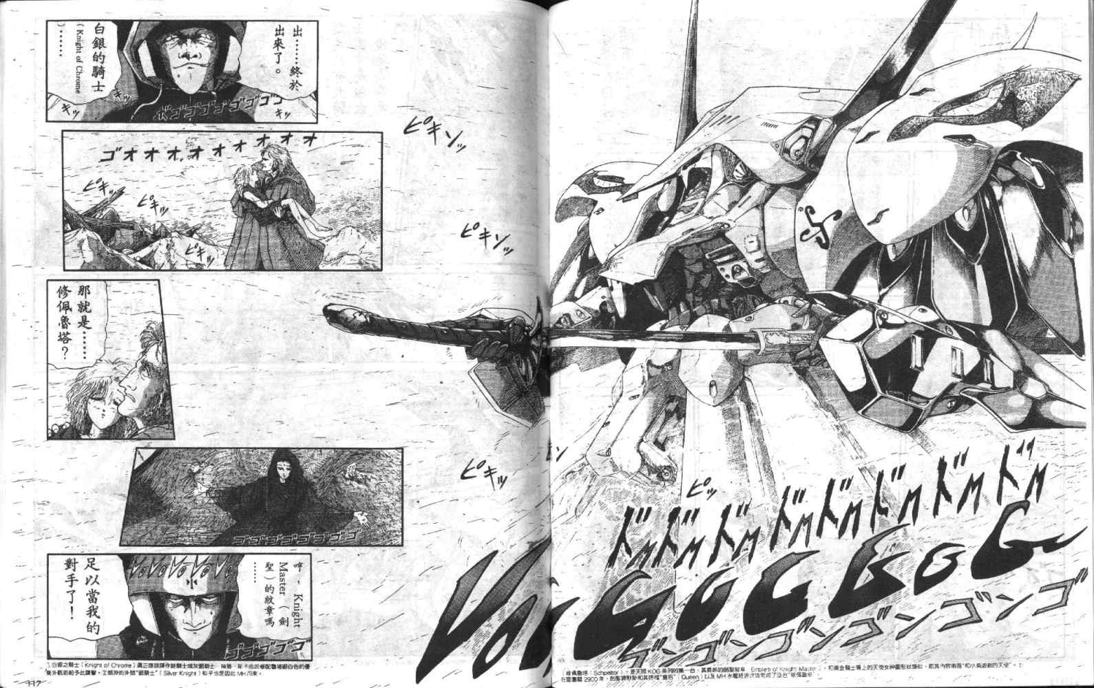 五星物语 第4卷 第59页