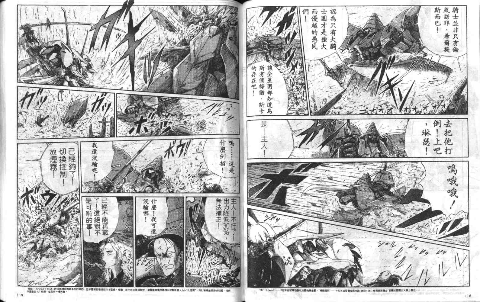 五星物语 第4卷 第60页