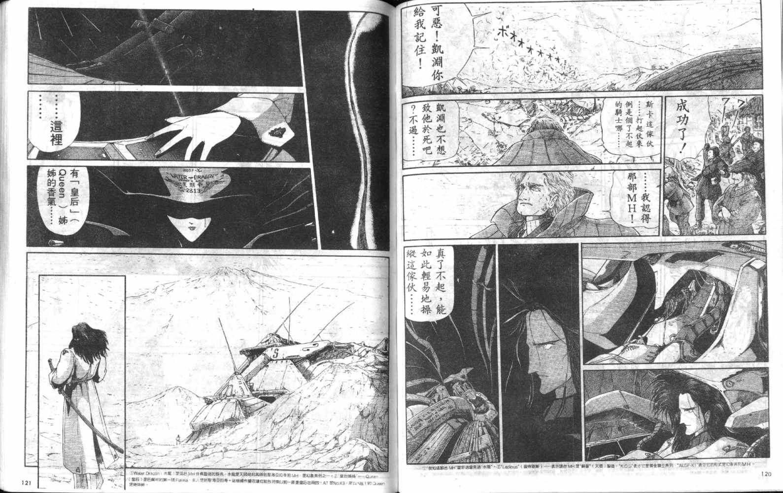 五星物语 第4卷 第61页