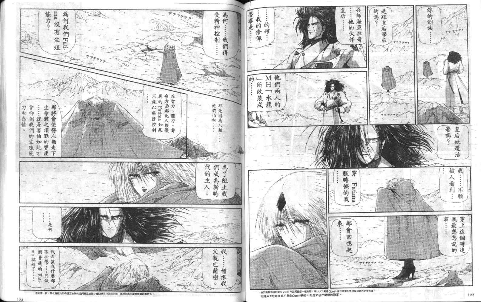 五星物语 第4卷 第62页