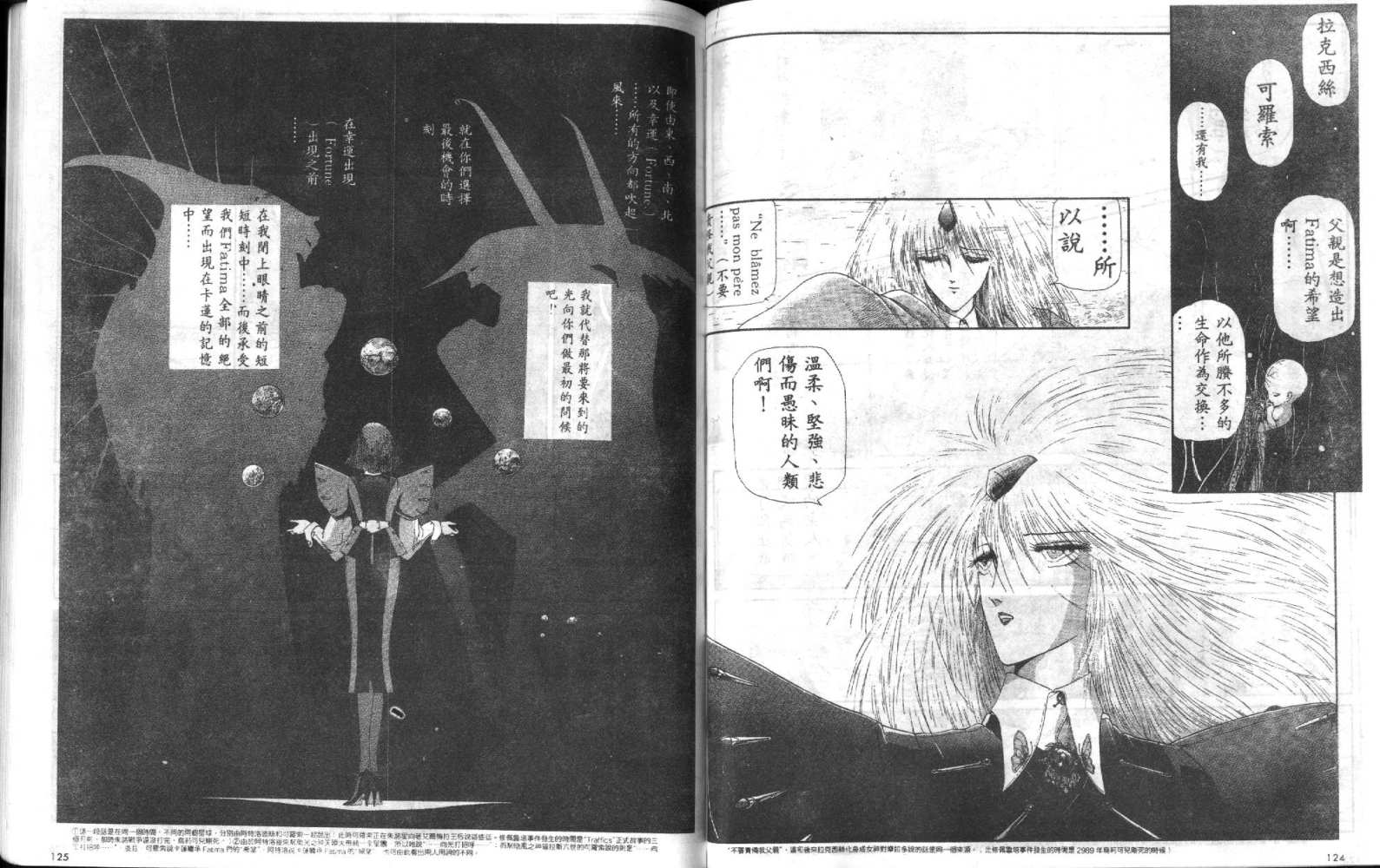 五星物语 第4卷 第63页