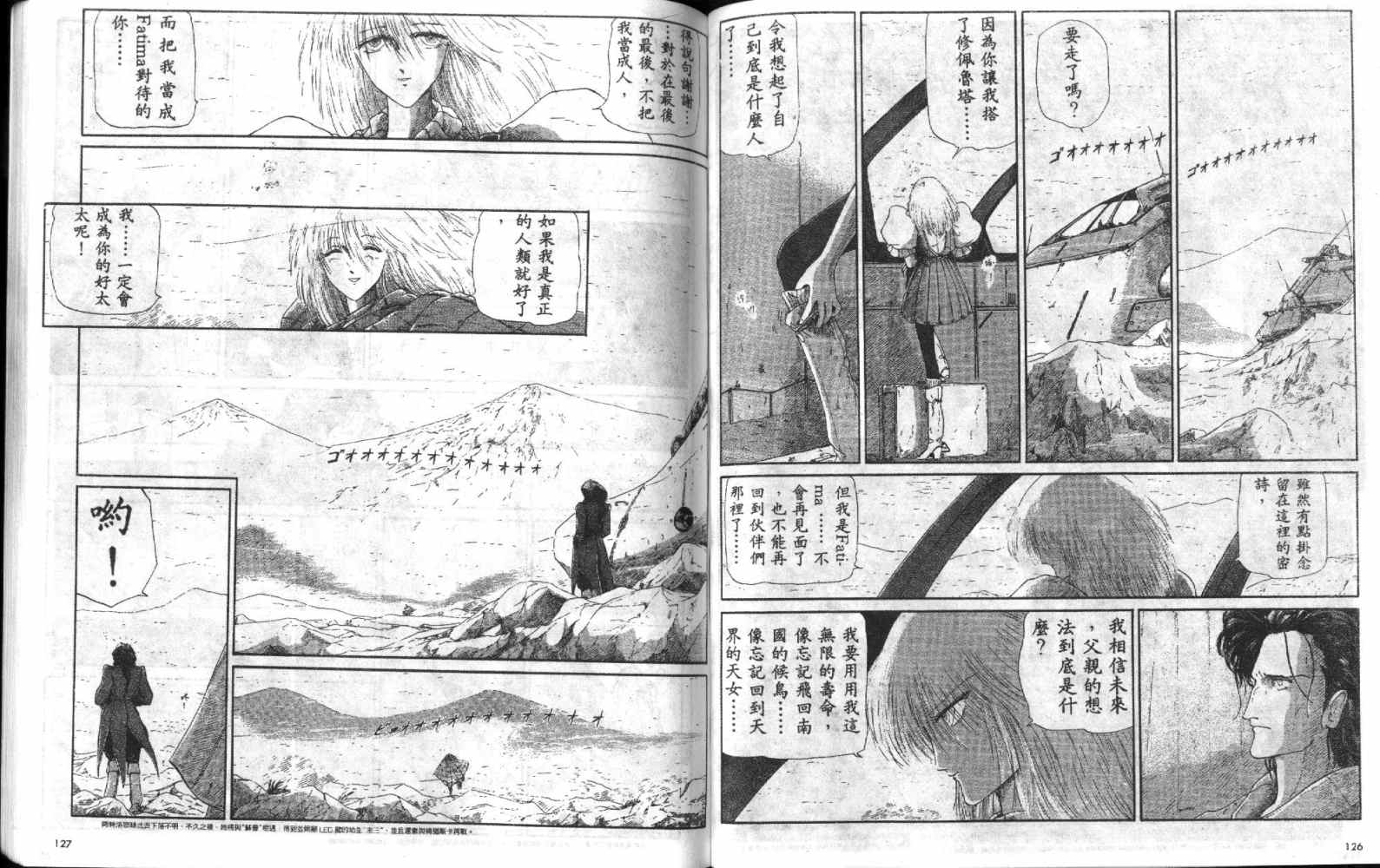 五星物语 第4卷 第64页