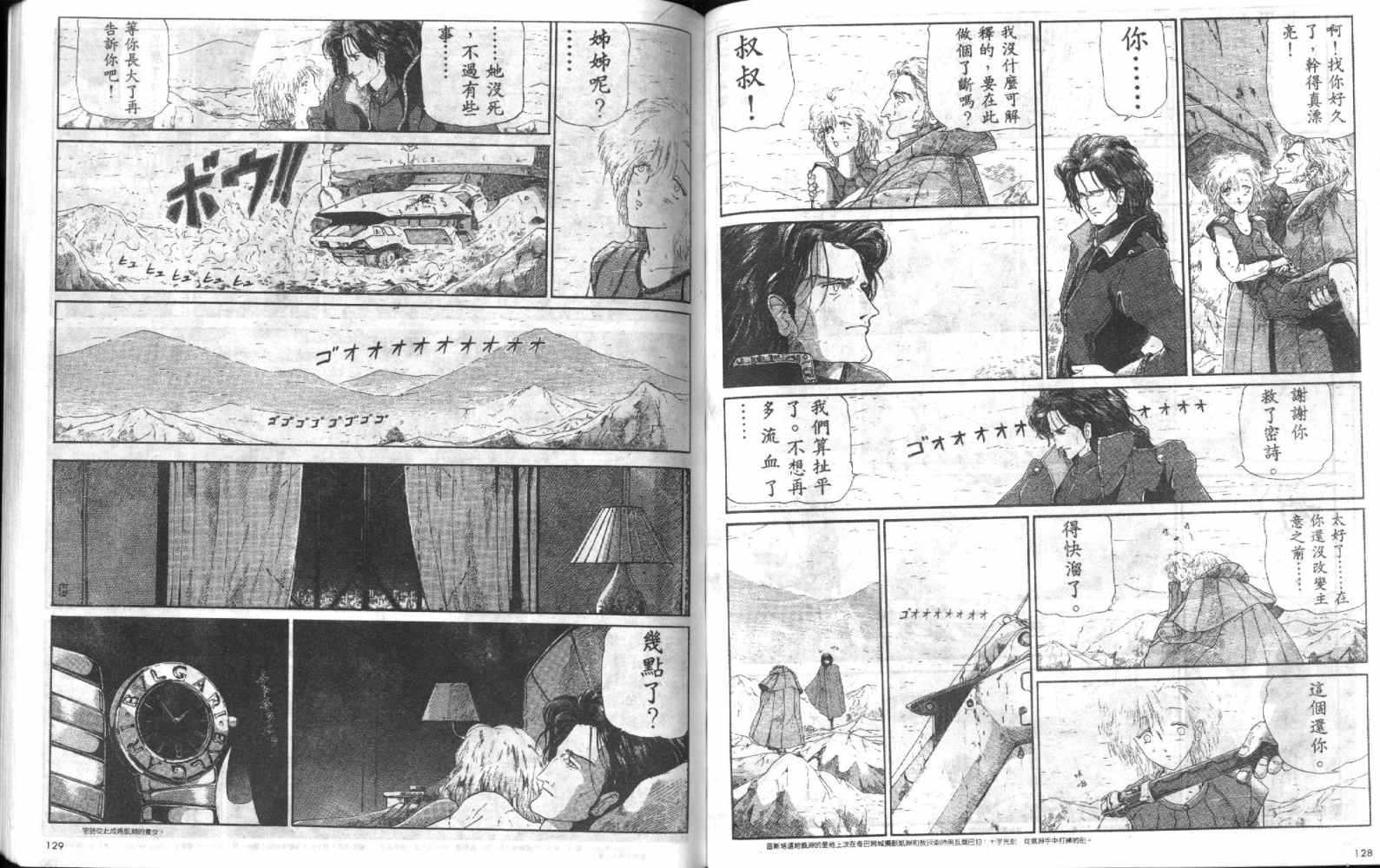 五星物语 第4卷 第65页