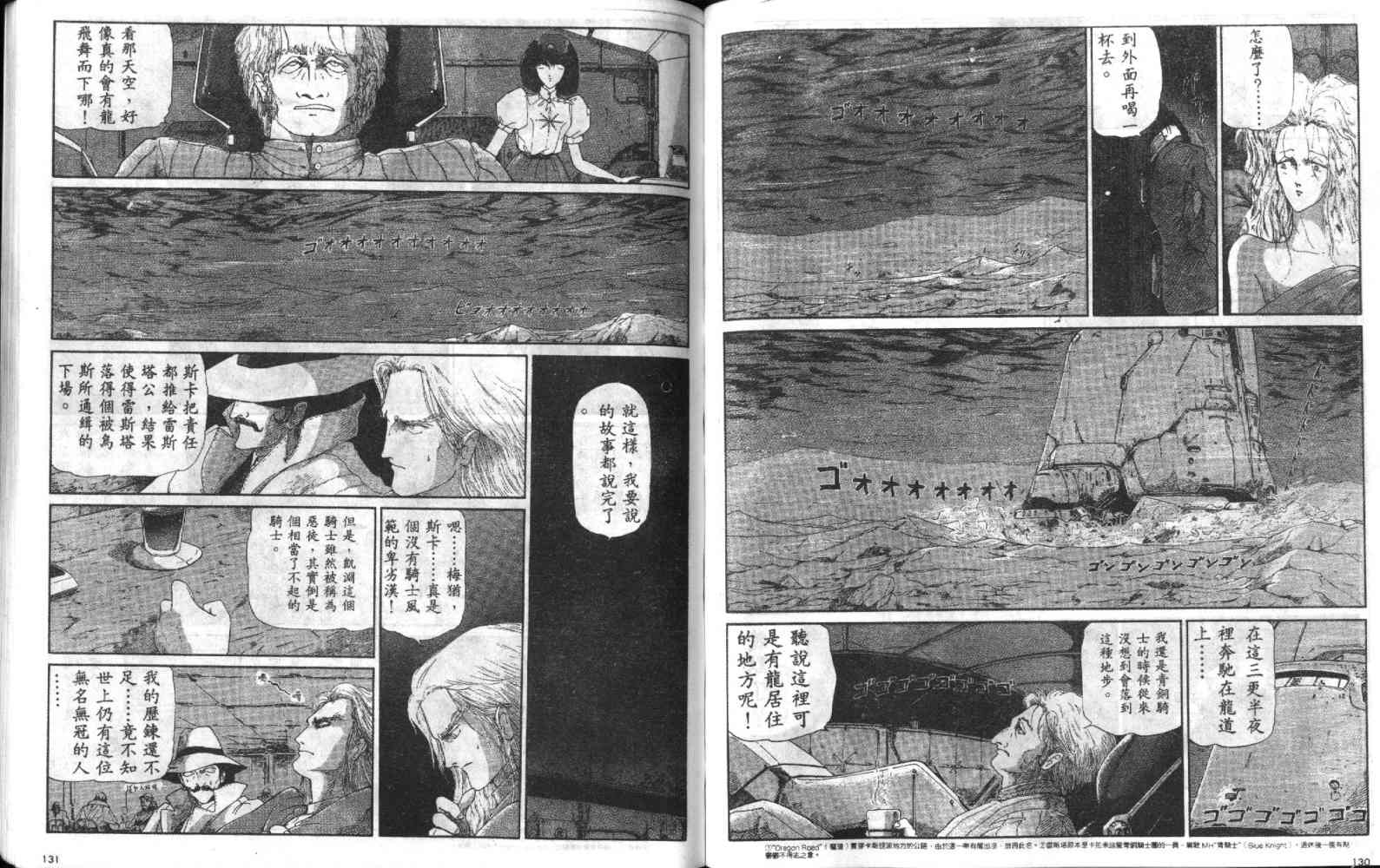 五星物语 第4卷 第66页