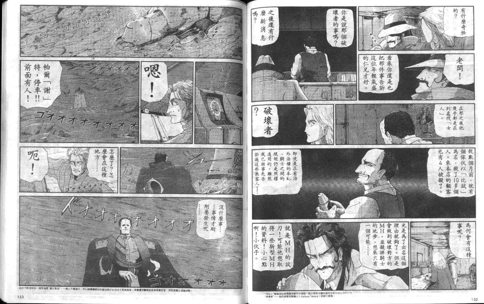 五星物语 第4卷 第67页